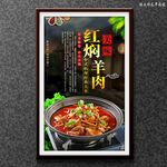 红焖羊肉