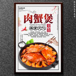 肉蟹煲