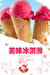 冰淇淋