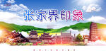 张家界