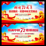 中秋国庆文艺晚会