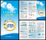 儿童保健知识 