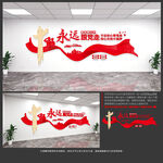 党建文化墙