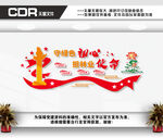 林业文化墙