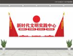 新时代文明实践中心
