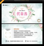 代金券