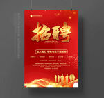 招聘广告