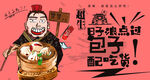 包子