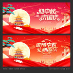 中秋国庆