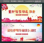 重阳佳节 敬老敬亲  