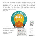 老班章云南普洱茶叶棉纸包装设计