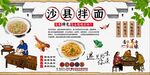 沙县拌面背景墙