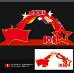 国庆美陈