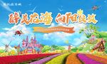 花海开放盛典