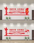 红色物业