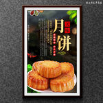 月饼