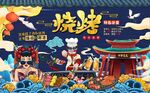 工装 国潮烧烤店图片