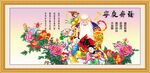 祝寿图