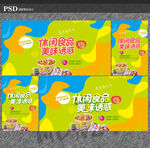 休闲食品