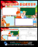 弘扬劳动精神喜迎建党百年小报