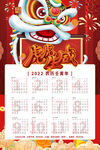 2022年喜庆风虎年挂历虎虎生