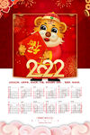 2022年喜庆风虎年挂历
