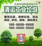 清运工业垃圾