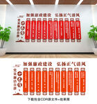 廉政文化