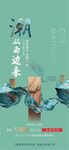 地产新中式热销海报