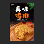 鸡排