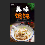 馄饨