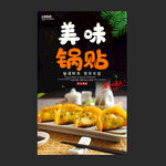 锅贴