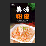 粉皮
