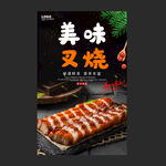 叉烧