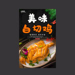白切鸡