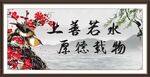 上善若水 厚德载物