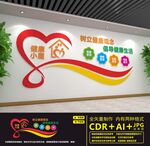 健康小屋