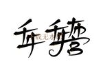千年布宫