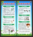 健康教育展架 展板
