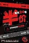 半价日会员日海报