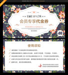 代金券
