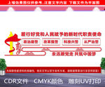 警察文化墙