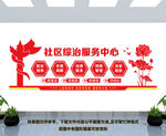 社区综治服务中心