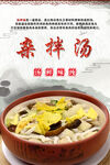 杂拌汤