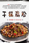 干锅鸡胗