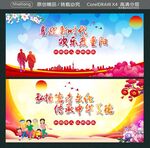 喜迎新时代 欢乐度重阳 