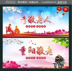 孝敬老人 重阳敬老