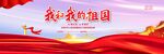 国庆节海报
