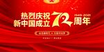 国庆海报