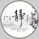 静书法